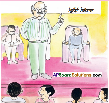 TS 7th Class Hindi Guide 3rd Lesson हिंदी दिवस 7