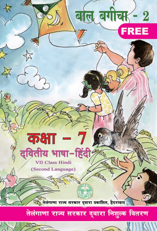 TS 7th Class Hindi Study Material Pdf Download Telangana