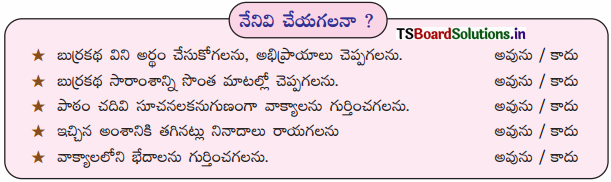 TS 7th Class Telugu Guide 10th Lesson సీత ఇష్టాలు 3