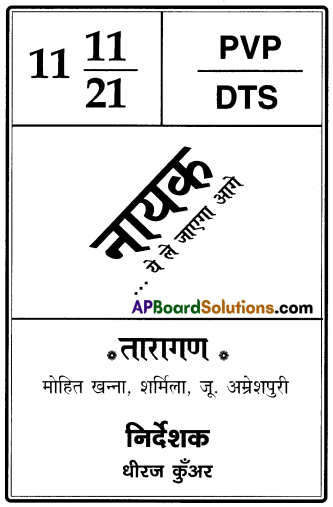 TS 8th Class Hindi Guide 9th Lesson मैं सिनेमा हूँ 2