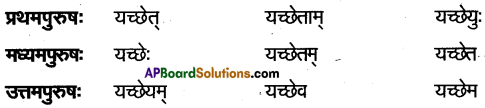 TS Inter 1st Year Sanskrit Model Paper Set 4 with Solutions 4